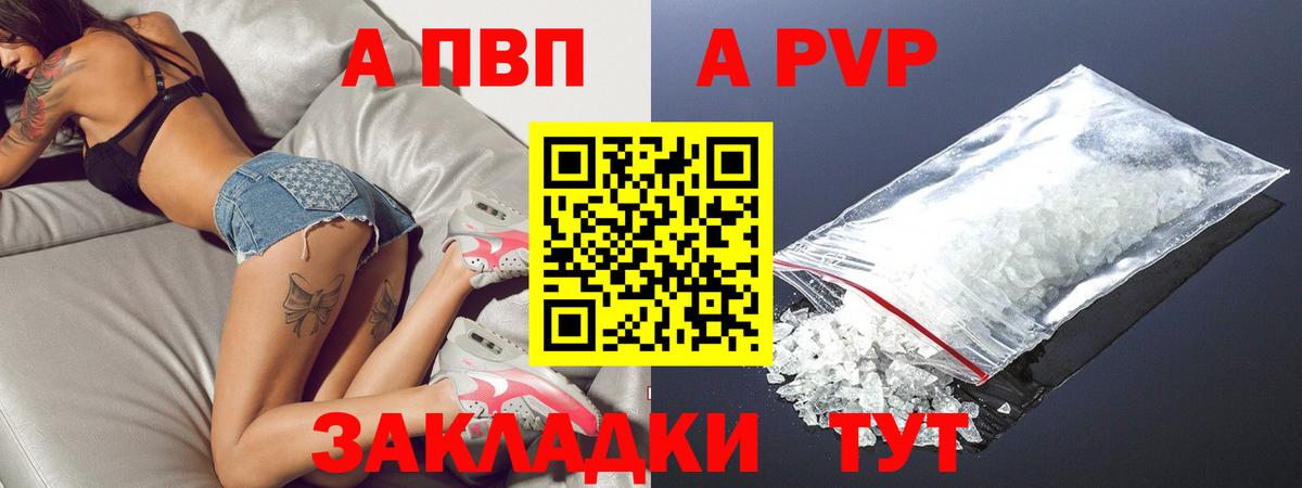 A-PVP Crystall Шелехов