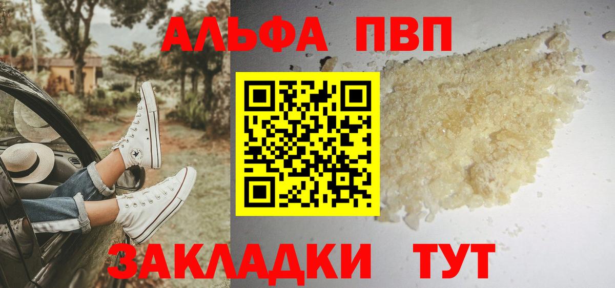 A-PVP СК  Alfa_PVP  Вход с VPN  APVP Crystall  Шелехов  Alfa_PVP Crystall 