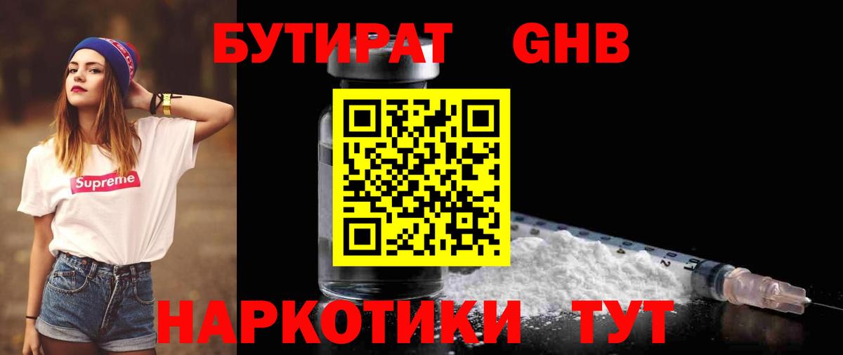 Бутират BDO Шелехов