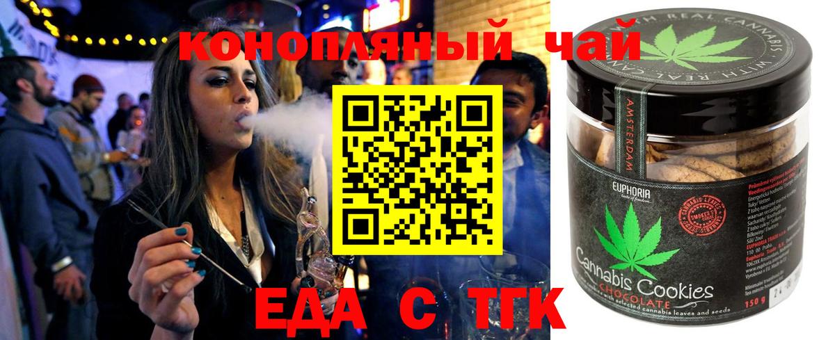 Шелехов  Еда ТГК конопля  Вход с VPN 