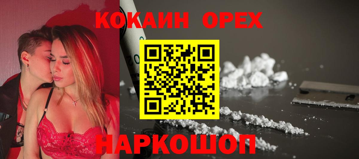 Шелехов  Кокаин  КОКАИН 97%  Вход с VPN  КОКАИН Fish Scale 