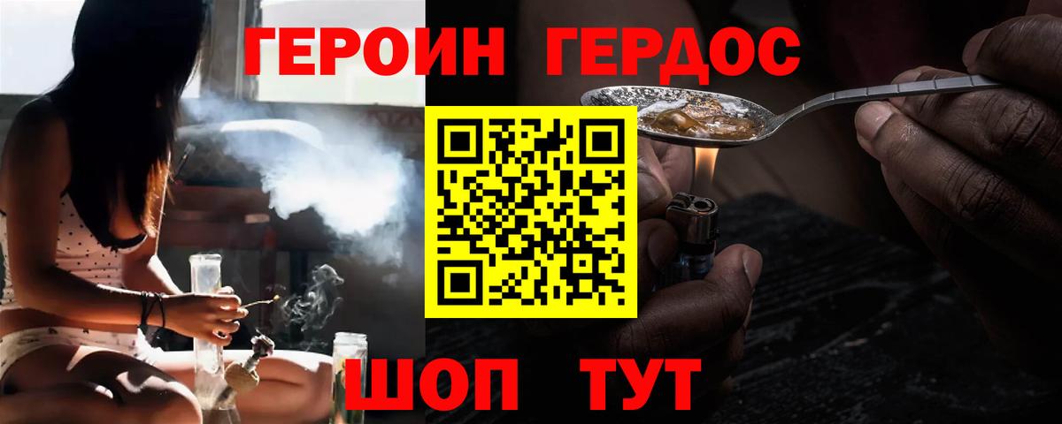 Героин гречка Шелехов