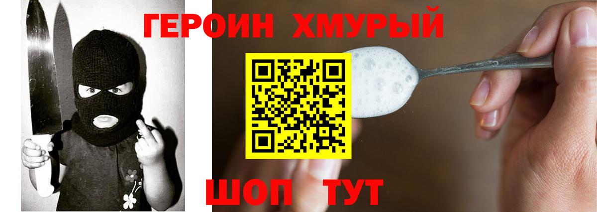 ГЕРОИН герыч  Вход с VPN  Героин  Шелехов 