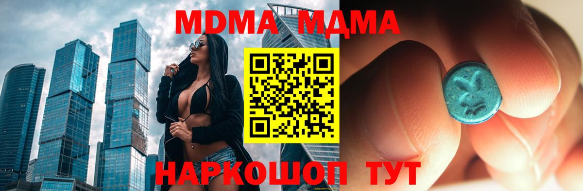 MDMA молли Шелехов