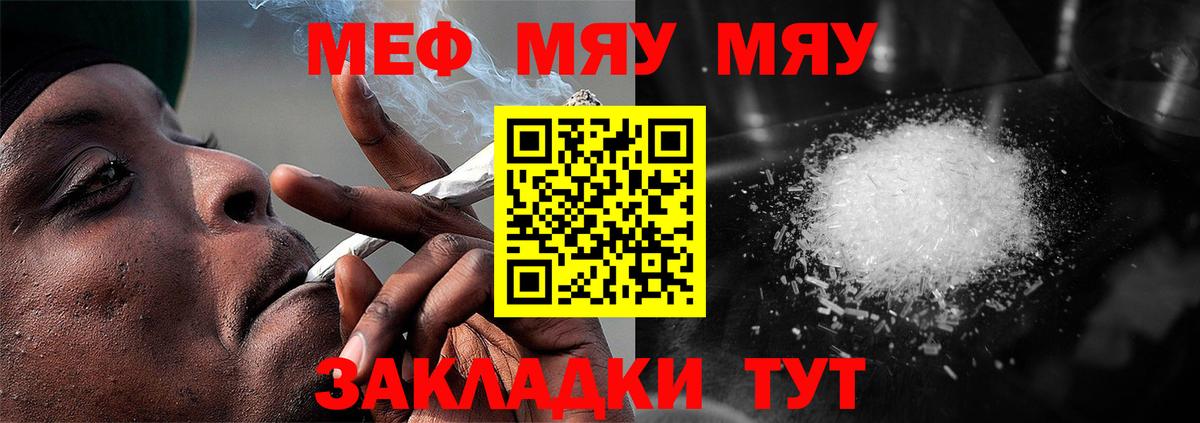 МЯУ-МЯУ мука  Меф мяу мяу  МЕФ  Вход с VPN  Шелехов 