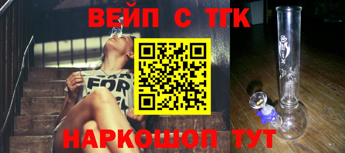 Шелехов  ТГК жижа  ТГК гашишное масло  Вход с VPN 