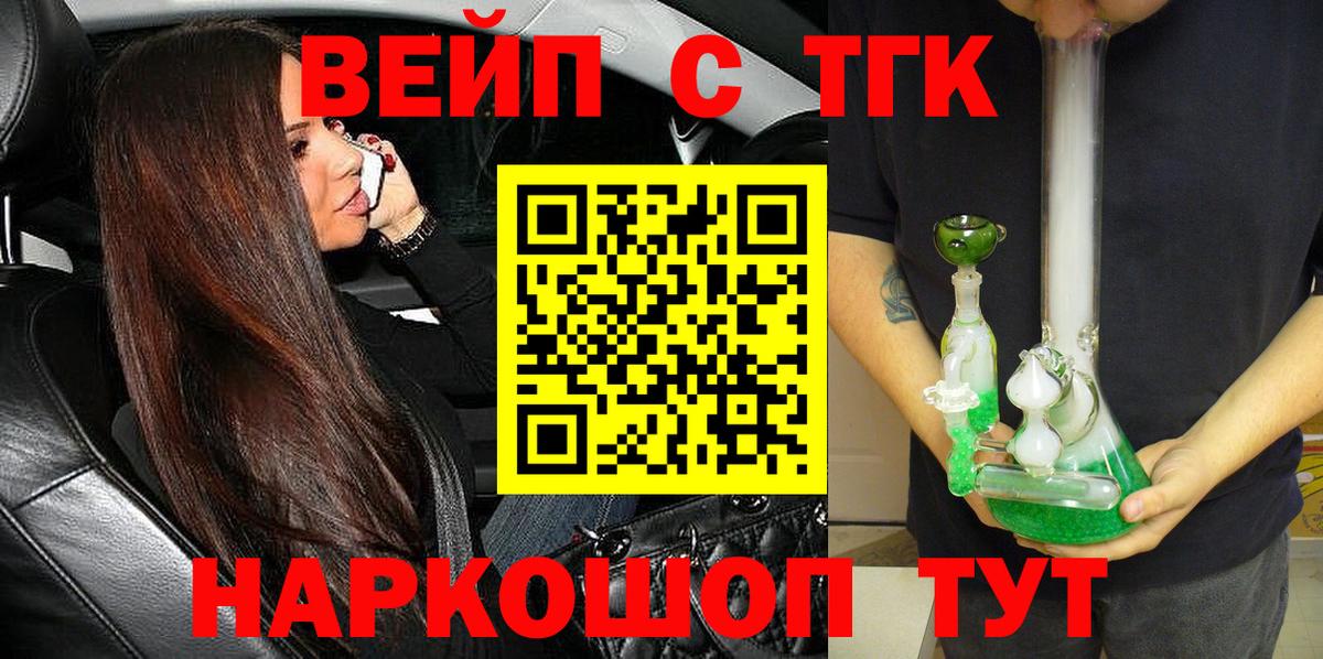 ТГК вейп Шелехов
